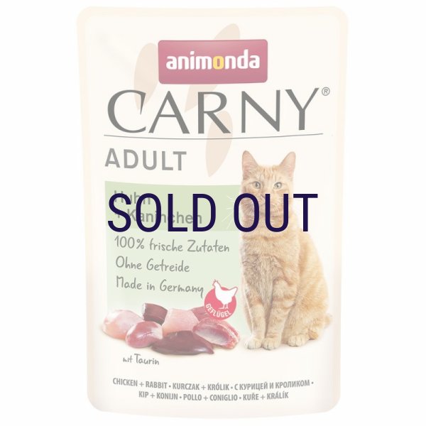 画像1: 【メーカー欠品（入荷日未定）】アニモンダ カーニーパウチ 鶏・ウサギ 85ｇ (1)
