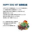 画像5: 【犬用慢性腎不全食事療法食】ハッピードッグ VET腎臓ケア リーナル（リナール）ウエット缶 400ｇ (5)