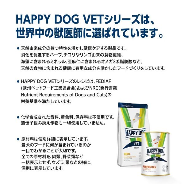 画像4: ハッピードッグ VETリーナル（腎臓ケア）ウエット缶 400ｇ (4)