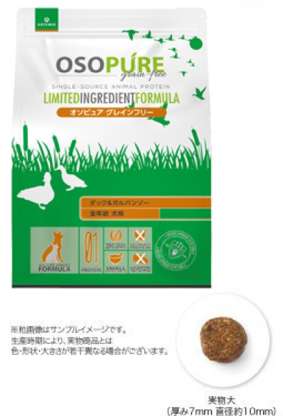 画像2: アーテミス オソピュア グレインフリー ダック&ガルバンゾー (2)