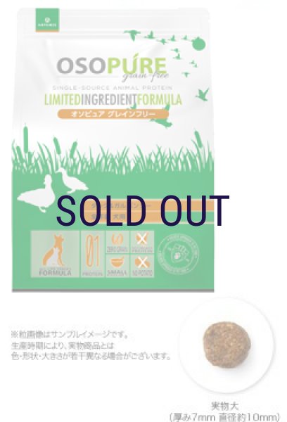 画像2: お一人様何回でもOK【無料サンプル（少量パック）（一度のご注文では5種類まで）】アーテミス オソピュア グレインフリー ダック＆ガルバンゾー (2)