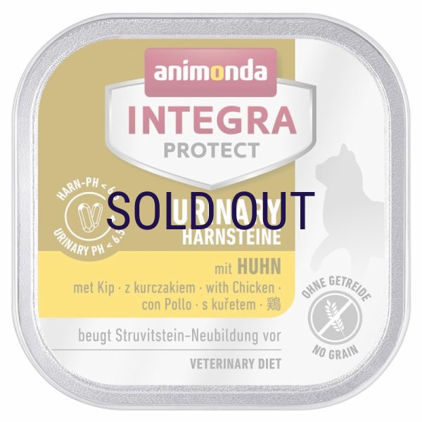 画像1: 【メーカー欠品（入荷日未定）】アニモンダ 猫用療法食 インテグラ プロテクト pHケア ストルバイト結石 ウエットフード 100ｇ (1)