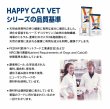 画像3: ハッピーキャット  VET リーナル（リナール） (3)