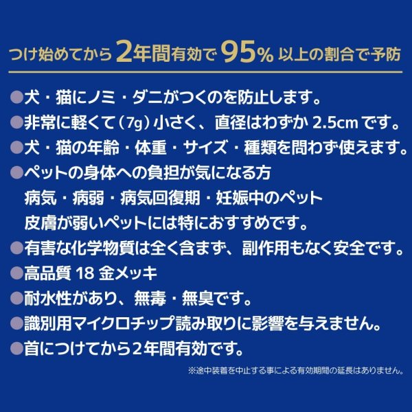 画像5: 【首にぶら下げるだけ！ノミ・ダニ予防が2年間有効！】キャタンドッグ（カタンドッグ） (5)