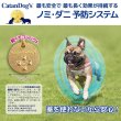 画像3: 【首にぶら下げるだけ！ノミ・ダニ予防が2年間有効！】キャタンドッグ（カタンドッグ） (3)