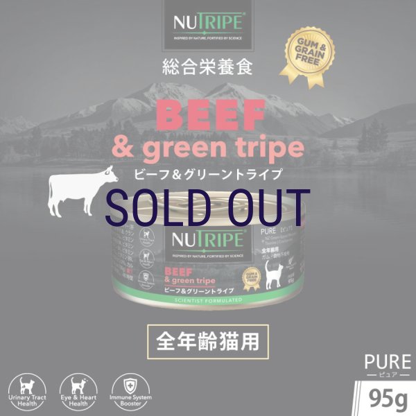 画像1: ニュートライプ キャットフード缶 ビーフ＆グリーントライプ 95ｇ (1)
