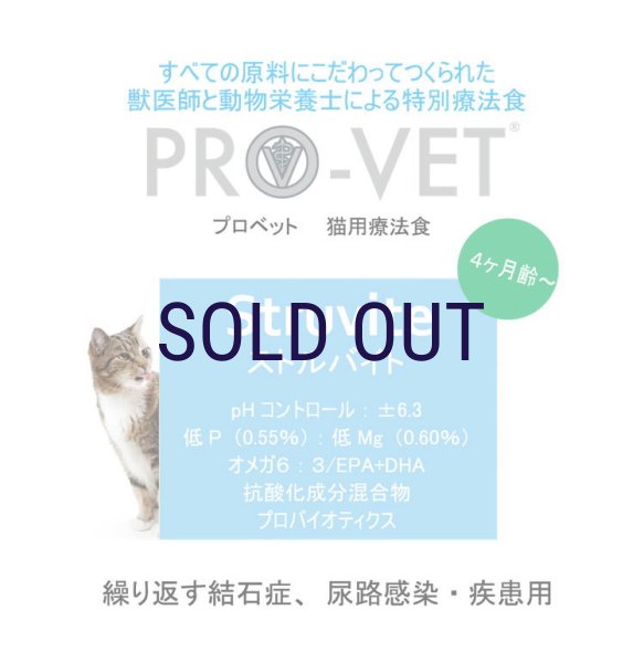 画像1:  お一人様1回限りでお願いします！ 【無料サンプル（少量パック）（一度のご注文では5種類まで）】プロベット キャットフード ストルバイト (1)