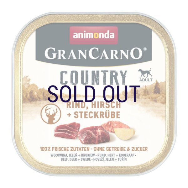 画像1: 【メーカー欠品（入荷日未定）】アニモンダ 犬用グランカルノ カントリー 牛・鹿・カブ 150ｇ (1)