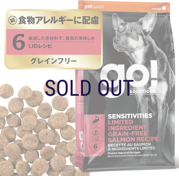 画像1: お一人様何回でもOK【無料サンプル（少量パック）（一度のご注文では5種類まで）】go！センシティブLID ドッグフード (1)