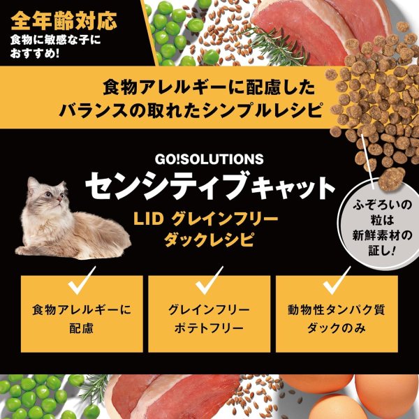 画像2: go!センシティブLID キャットフード (2)