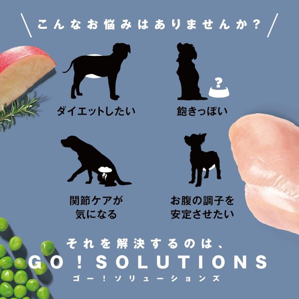画像3: go!体重管理+関節ケア ドッグフード (3)