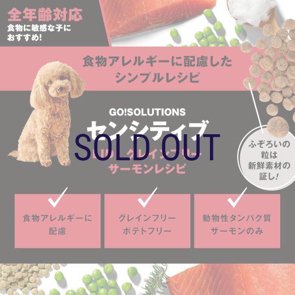 画像2: お一人様何回でもOK【無料サンプル（少量パック）（一度のご注文では5種類まで）】go！センシティブLID ドッグフード (2)