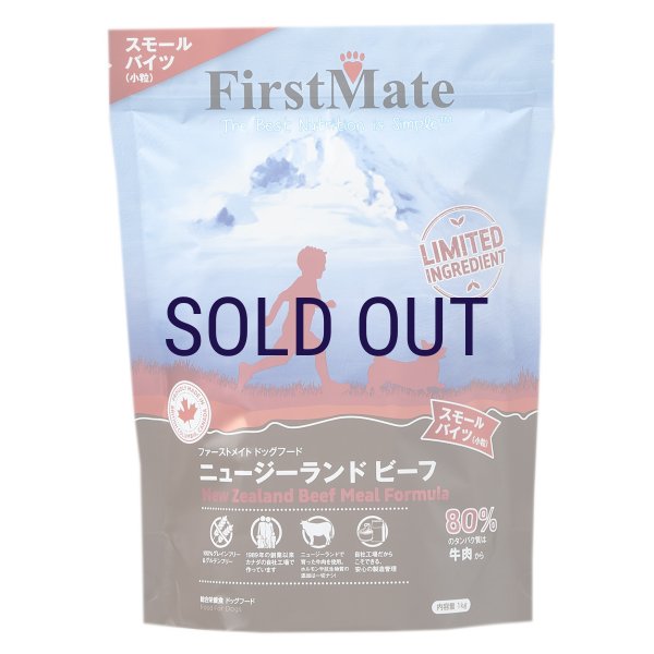 画像1: お一人様何回でもOK【無料サンプル（少量パック）（一度のご注文では5種類まで）】ファーストメイト ドッグフード  ニュージーランドビーフ 小粒 (1)