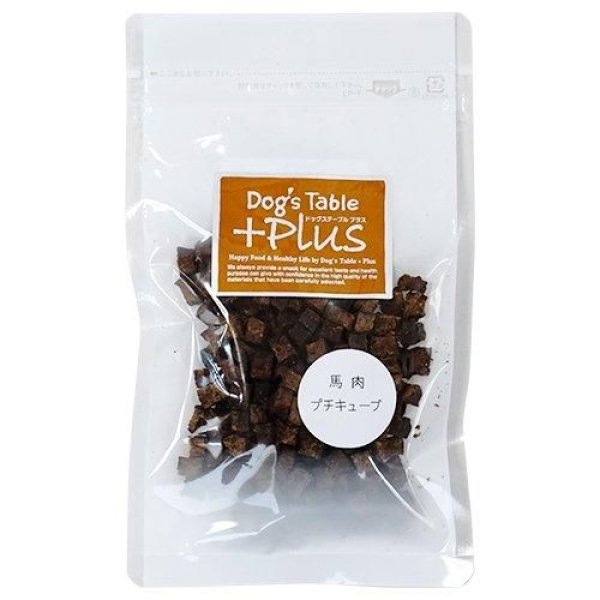 画像2: ドッグステーブル 馬肉プチキューブ 35ｇ (2)