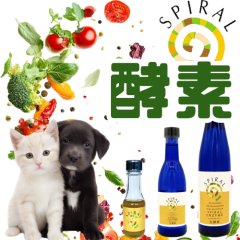 【生酵素で健康・長生き！】スパイラルエンザイム生酵素