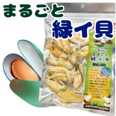 フリーズドライ まるごと緑イ貝 30ｇ