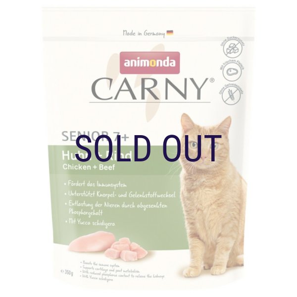 画像1: 【メーカー欠品（入荷日未定）】アニモンダ カーニードライ シニア 鶏・牛 (1)