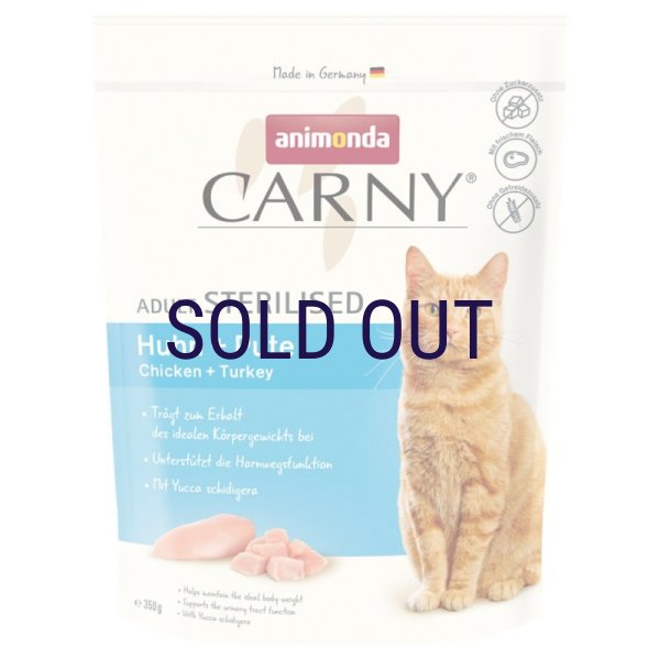 画像1: アニモンダ カーニードライ 避妊・去勢済猫向け 鶏・七面鳥 (1)