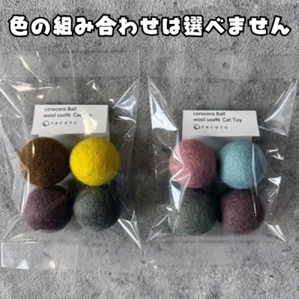 画像4: コロコロボール (4)