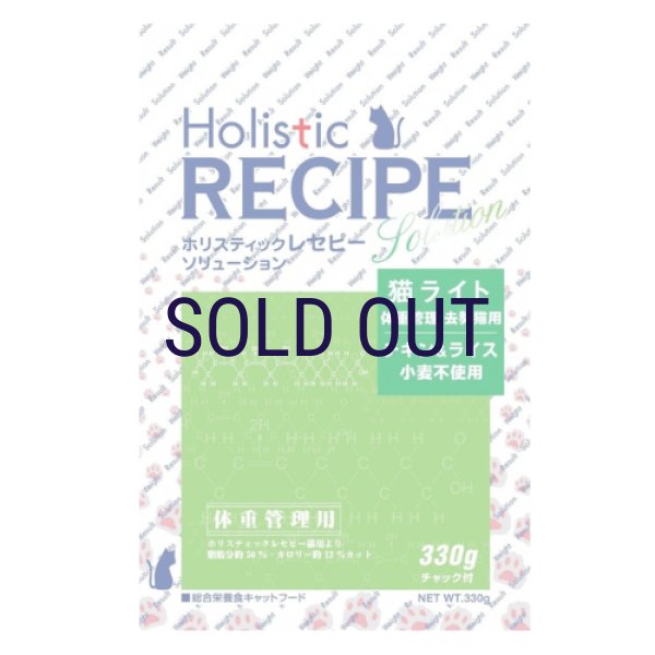 画像1: ホリスティックレセピー 猫用 ライト (1)