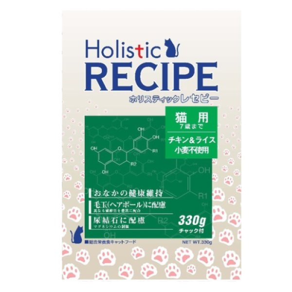 画像1: ホリスティックレセピー 猫用 (1)