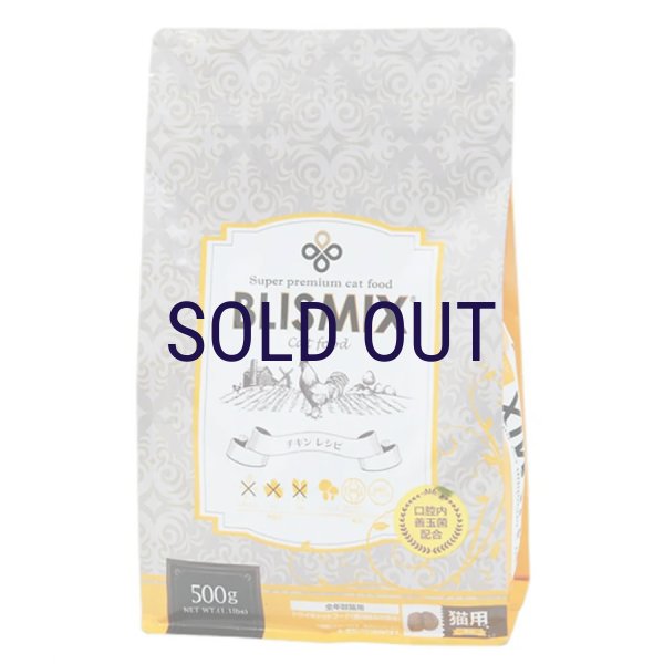 画像1: お一人様何回でもOK【無料サンプル（少量パック）（一度のご注文では5種類まで）】ブリスミックス キャットフード チキン (1)