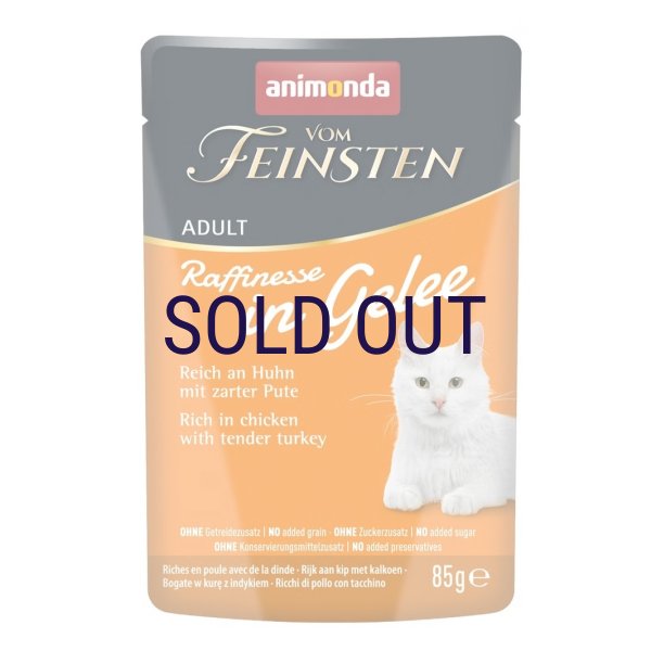 画像1: フォムファインステン ラフィネッセ inジュレ 鶏・七面鳥 85ｇ (1)