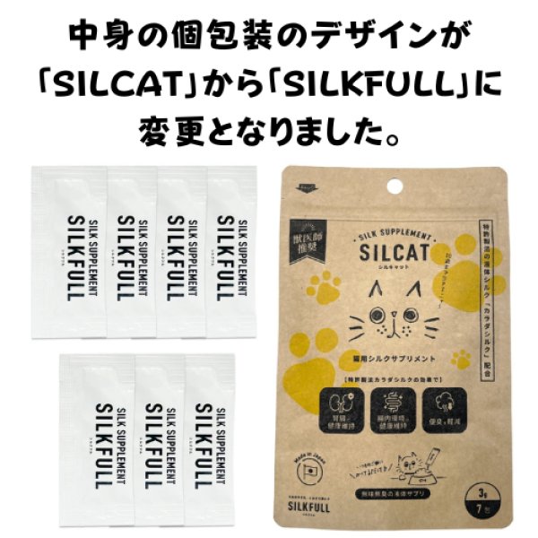 画像2: 腎臓ケアサプリ シルキャット（犬用：シルクフルと中身は同じです。） (2)