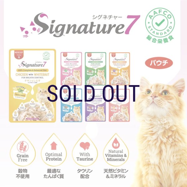 画像2: シグネチャー7 パウチ チキン＆しらす 50ｇ (2)
