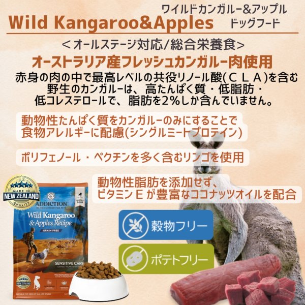 画像2: アディクション ドッグフード ワイルドカンガルー＆アップル (2)