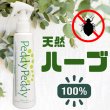 画像1: 【ダニ・ノミ・蚊をハーブの力で防止！】ペディペディ ハーブ (1)