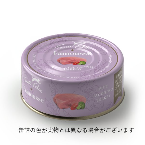 画像1: テラフェリス ターキー 80ｇ (1)