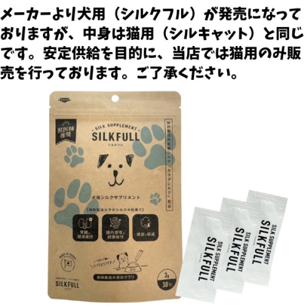 画像2: 腎臓ケアサプリ シルキャット（犬用：シルクフルと中身は同じです。） (2)