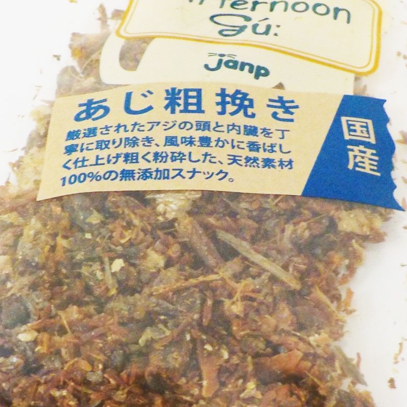 アフタヌーングー 猫用あじ粗挽き 25ｇ 犬でもok ロットによって色 形状が異なります ご了承ください の通販 無添加の犬猫用おやつならブロス