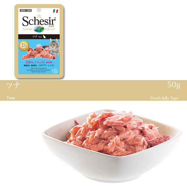 【メーカーによる販売終了】シシア キャット パウチ ツナ 50ｇ