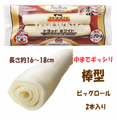 美味しく食べてデンタルケア ペッツルート トラッドホワイトガム ビッグロール 2本入りの通販 無添加の犬猫用おやつならブロス 美味しく食べてデンタルケア ペッツルート トラッドホワイトガム ビッグロール 2本入りの通販 無添加の犬猫用おやつならブロス