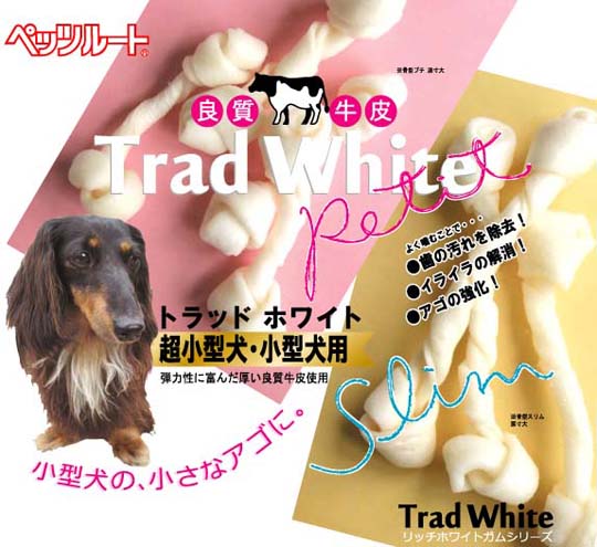 美味しく食べてデンタルケア ペッツルート トラッドホワイトガム 骨型プチ 4本入りの通販 無添加の犬猫用おやつならブロス 美味しく食べてデンタルケア ペッツルート トラッドホワイトガム 骨型プチ 4本入りの通販 無添加の犬猫用おやつならブロス