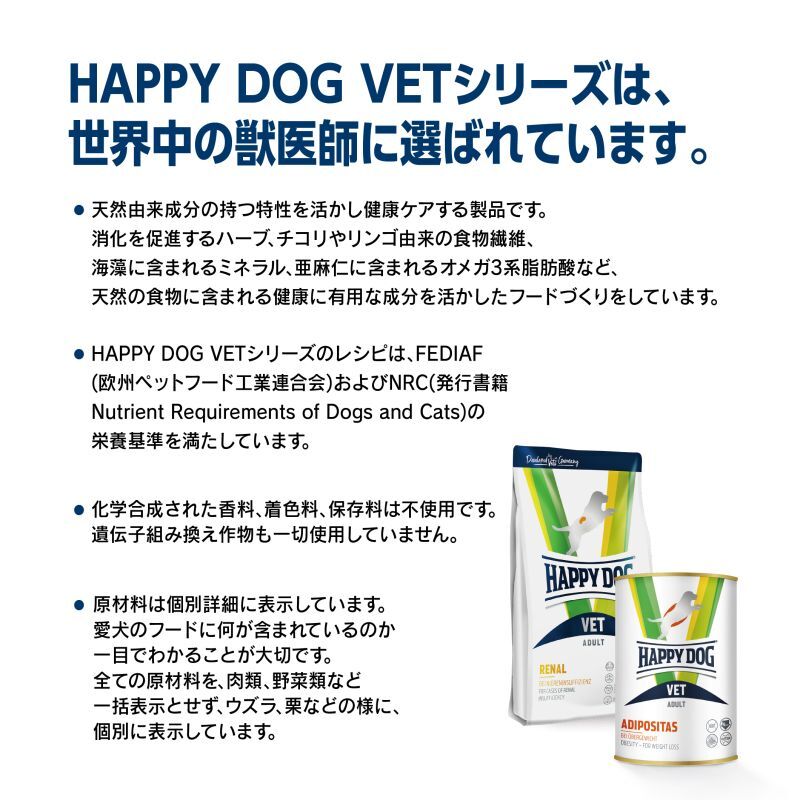 リーナル（リナール）ウエット缶　犬用慢性腎不全食事療法食】ハッピードッグ　VET腎臓ケア　400ｇの正規品通販：無添加のドッグフードならブロス